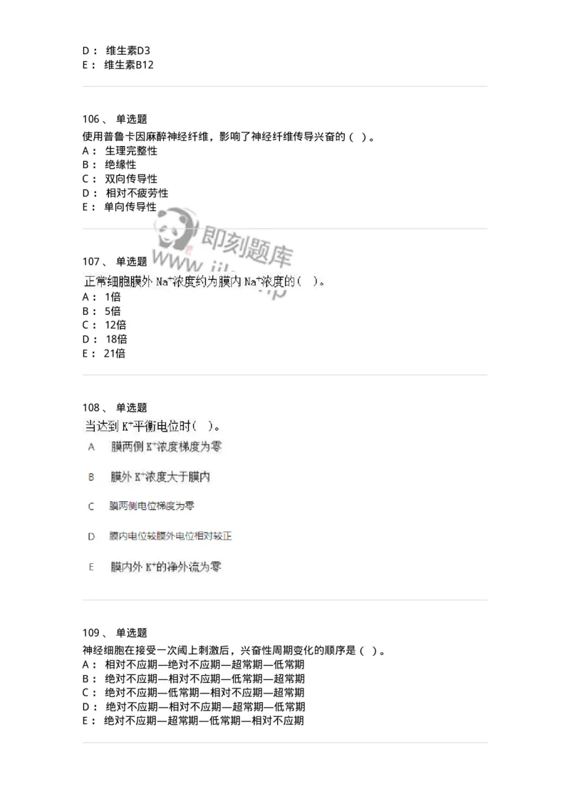 80511-综合练习-174277_军队文职(1)_01.军队文职真题-专业课_（全）版本一（历年真题+章节练习+模拟题）_农学(军队文职)_章节练习_纯题目