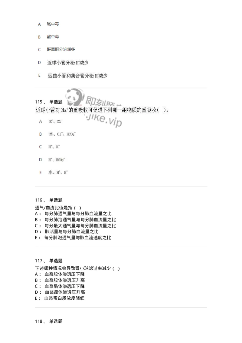 80511-综合练习-174277_军队文职(1)_01.军队文职真题-专业课_（全）版本一（历年真题+章节练习+模拟题）_农学(军队文职)_章节练习_纯题目