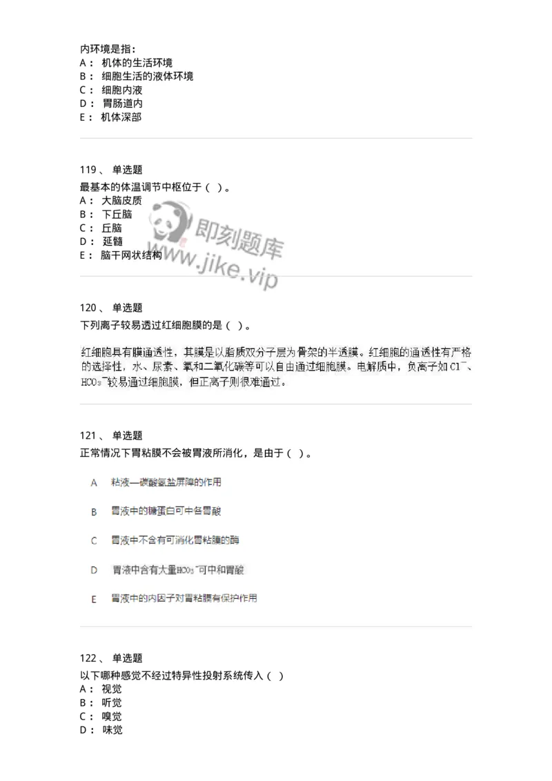 80511-综合练习-174277_军队文职(1)_01.军队文职真题-专业课_（全）版本一（历年真题+章节练习+模拟题）_农学(军队文职)_章节练习_纯题目