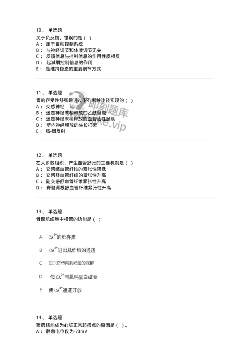 80511-综合练习-174277_军队文职(1)_01.军队文职真题-专业课_（全）版本一（历年真题+章节练习+模拟题）_农学(军队文职)_章节练习_纯题目