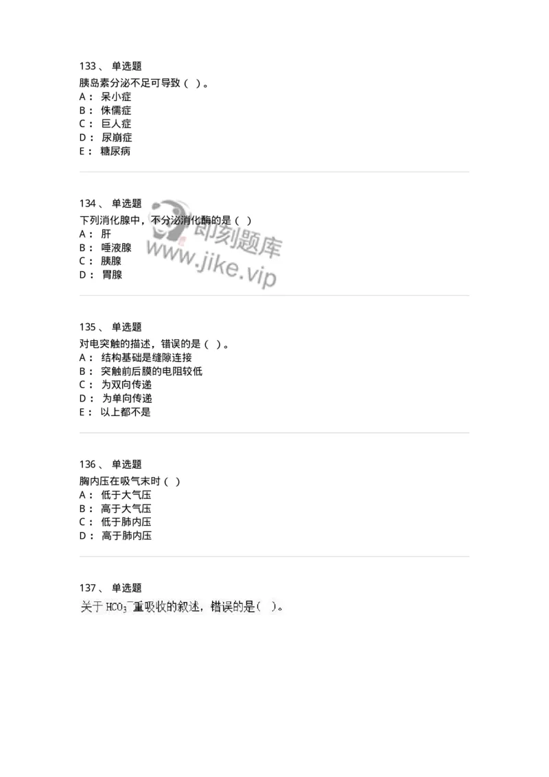 80511-综合练习-174277_军队文职(1)_01.军队文职真题-专业课_（全）版本一（历年真题+章节练习+模拟题）_农学(军队文职)_章节练习_纯题目