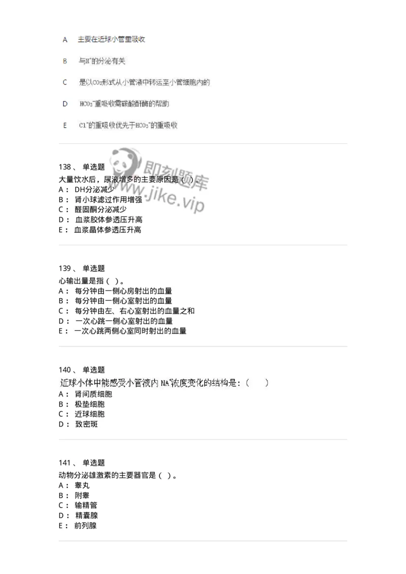 80511-综合练习-174277_军队文职(1)_01.军队文职真题-专业课_（全）版本一（历年真题+章节练习+模拟题）_农学(军队文职)_章节练习_纯题目