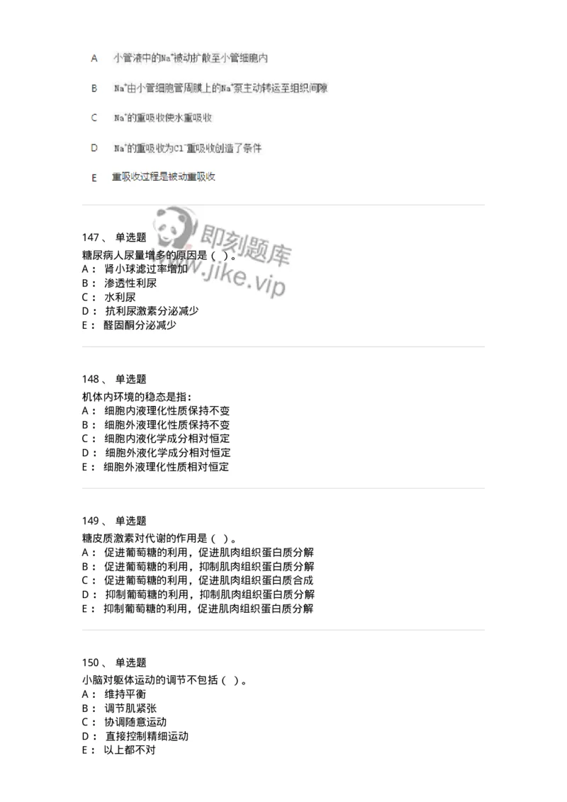 80511-综合练习-174277_军队文职(1)_01.军队文职真题-专业课_（全）版本一（历年真题+章节练习+模拟题）_农学(军队文职)_章节练习_纯题目