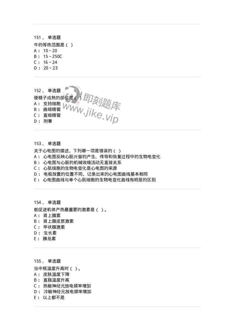 80511-综合练习-174277_军队文职(1)_01.军队文职真题-专业课_（全）版本一（历年真题+章节练习+模拟题）_农学(军队文职)_章节练习_纯题目