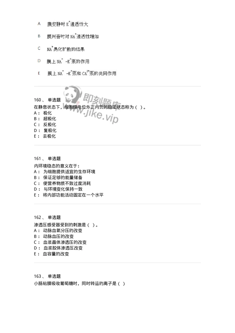 80511-综合练习-174277_军队文职(1)_01.军队文职真题-专业课_（全）版本一（历年真题+章节练习+模拟题）_农学(军队文职)_章节练习_纯题目