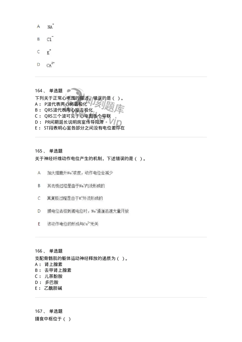 80511-综合练习-174277_军队文职(1)_01.军队文职真题-专业课_（全）版本一（历年真题+章节练习+模拟题）_农学(军队文职)_章节练习_纯题目