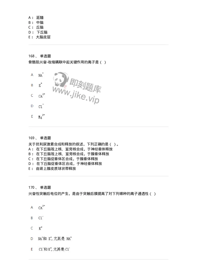 80511-综合练习-174277_军队文职(1)_01.军队文职真题-专业课_（全）版本一（历年真题+章节练习+模拟题）_农学(军队文职)_章节练习_纯题目
