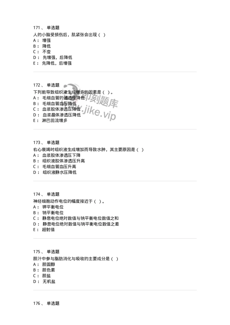 80511-综合练习-174277_军队文职(1)_01.军队文职真题-专业课_（全）版本一（历年真题+章节练习+模拟题）_农学(军队文职)_章节练习_纯题目