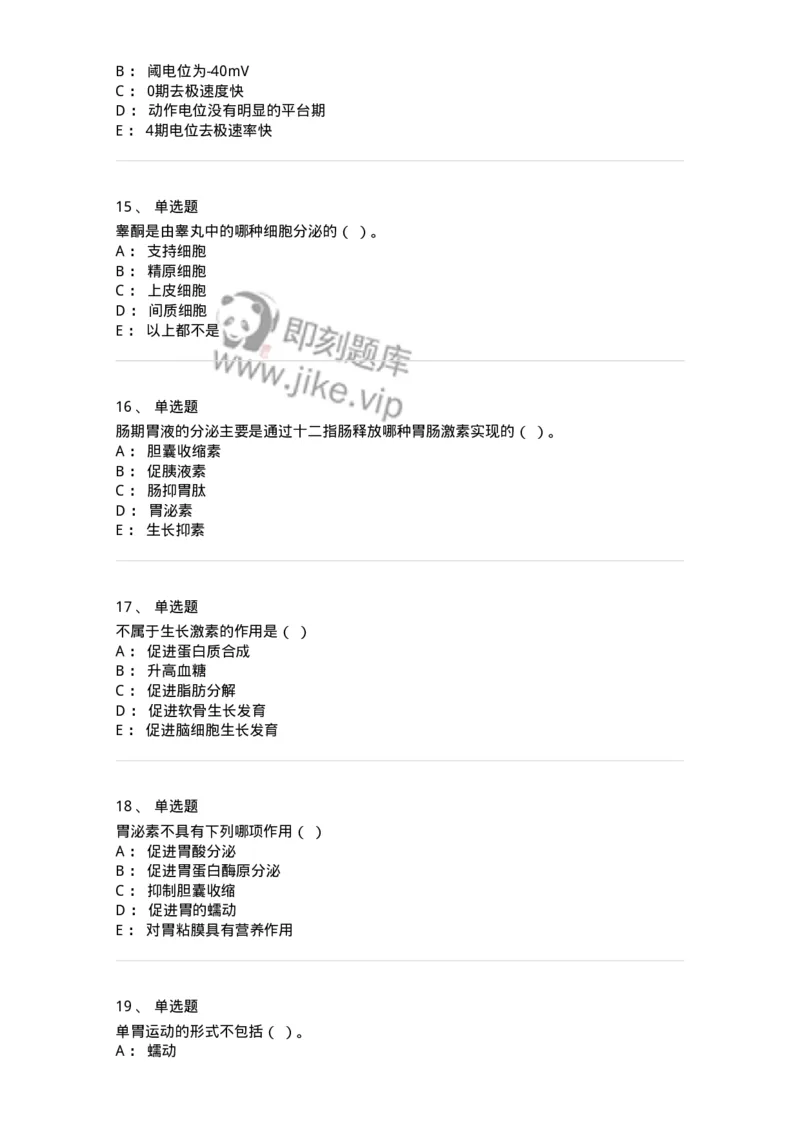 80511-综合练习-174277_军队文职(1)_01.军队文职真题-专业课_（全）版本一（历年真题+章节练习+模拟题）_农学(军队文职)_章节练习_纯题目