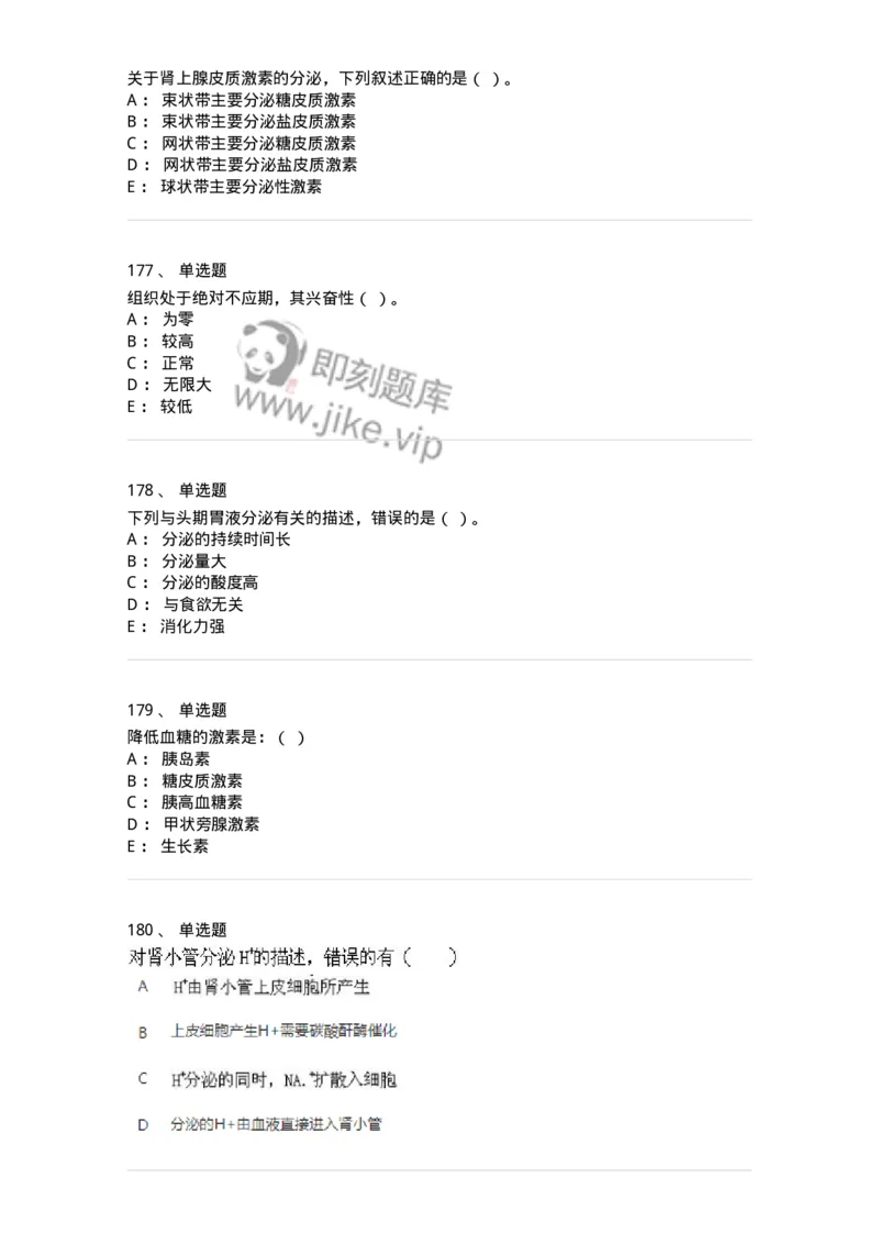 80511-综合练习-174277_军队文职(1)_01.军队文职真题-专业课_（全）版本一（历年真题+章节练习+模拟题）_农学(军队文职)_章节练习_纯题目