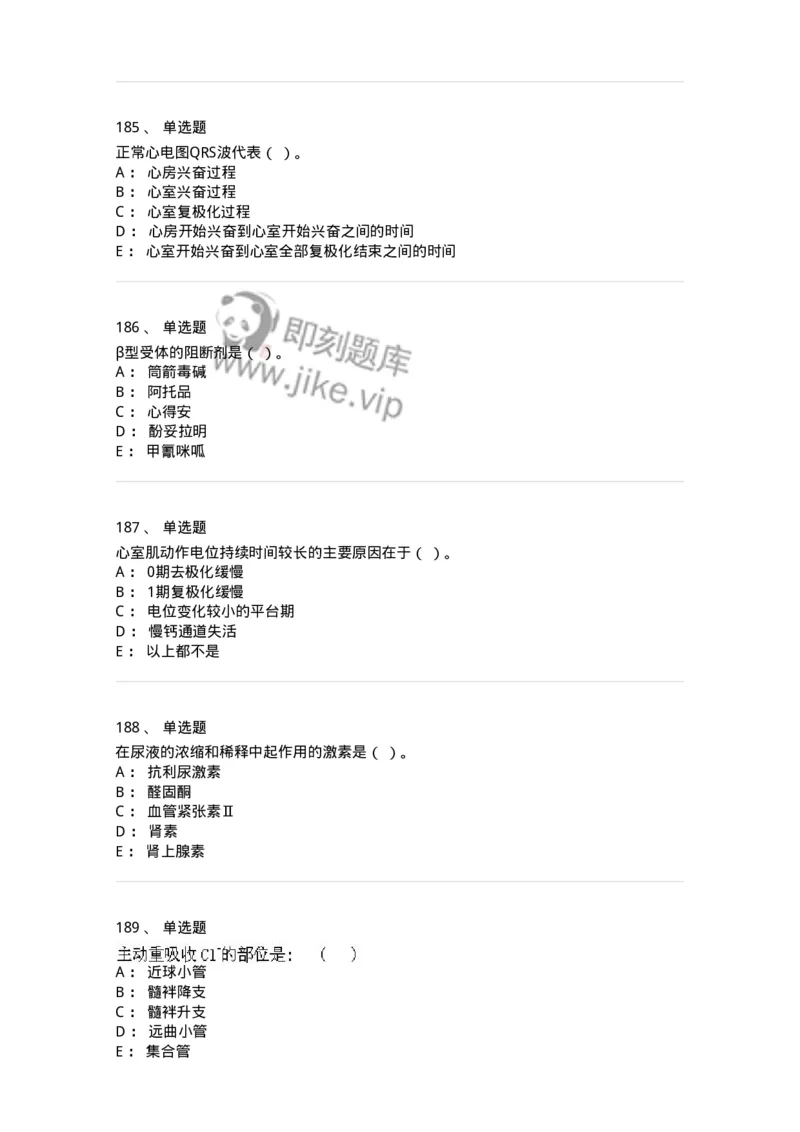 80511-综合练习-174277_军队文职(1)_01.军队文职真题-专业课_（全）版本一（历年真题+章节练习+模拟题）_农学(军队文职)_章节练习_纯题目
