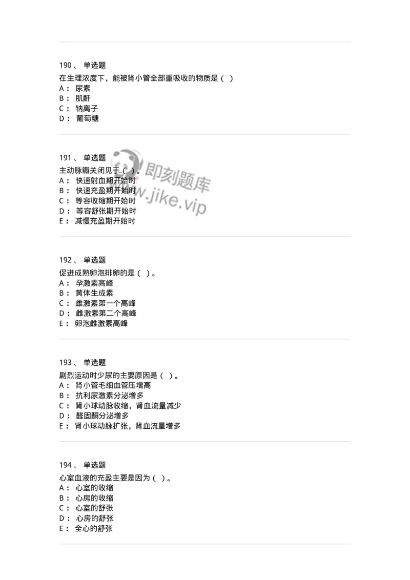 80511-综合练习-174277_军队文职(1)_01.军队文职真题-专业课_（全）版本一（历年真题+章节练习+模拟题）_农学(军队文职)_章节练习_纯题目