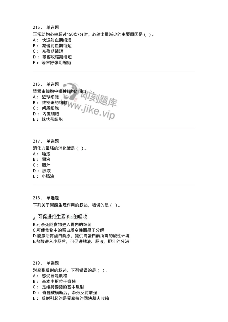 80511-综合练习-174277_军队文职(1)_01.军队文职真题-专业课_（全）版本一（历年真题+章节练习+模拟题）_农学(军队文职)_章节练习_纯题目