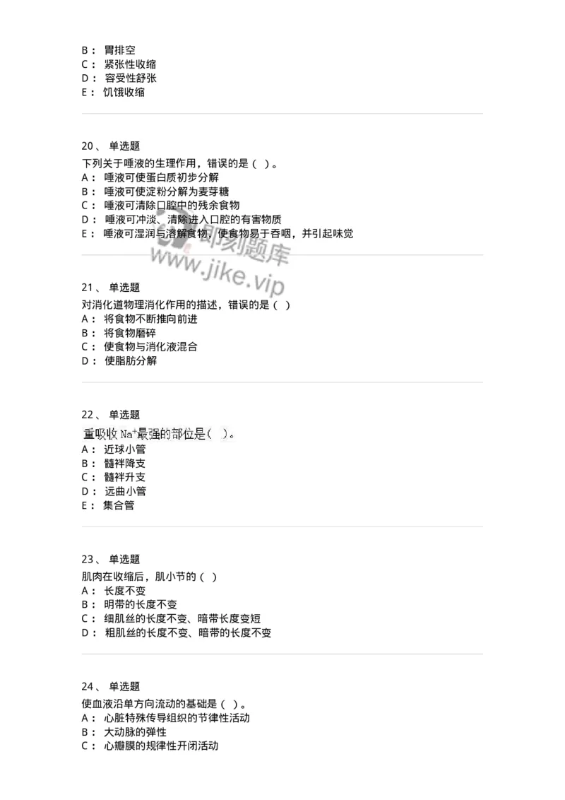 80511-综合练习-174277_军队文职(1)_01.军队文职真题-专业课_（全）版本一（历年真题+章节练习+模拟题）_农学(军队文职)_章节练习_纯题目