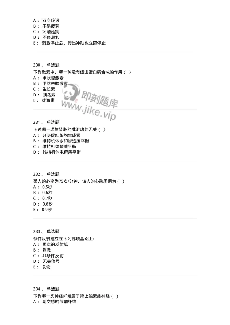 80511-综合练习-174277_军队文职(1)_01.军队文职真题-专业课_（全）版本一（历年真题+章节练习+模拟题）_农学(军队文职)_章节练习_纯题目