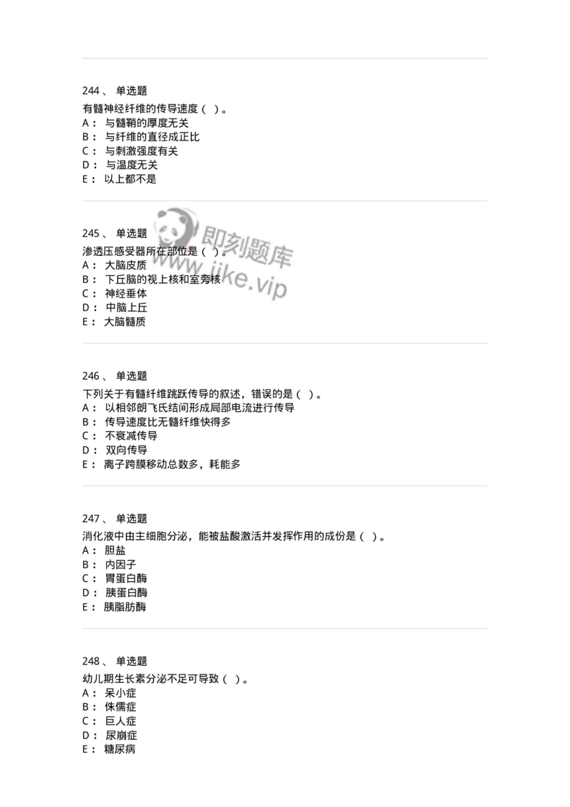 80511-综合练习-174277_军队文职(1)_01.军队文职真题-专业课_（全）版本一（历年真题+章节练习+模拟题）_农学(军队文职)_章节练习_纯题目