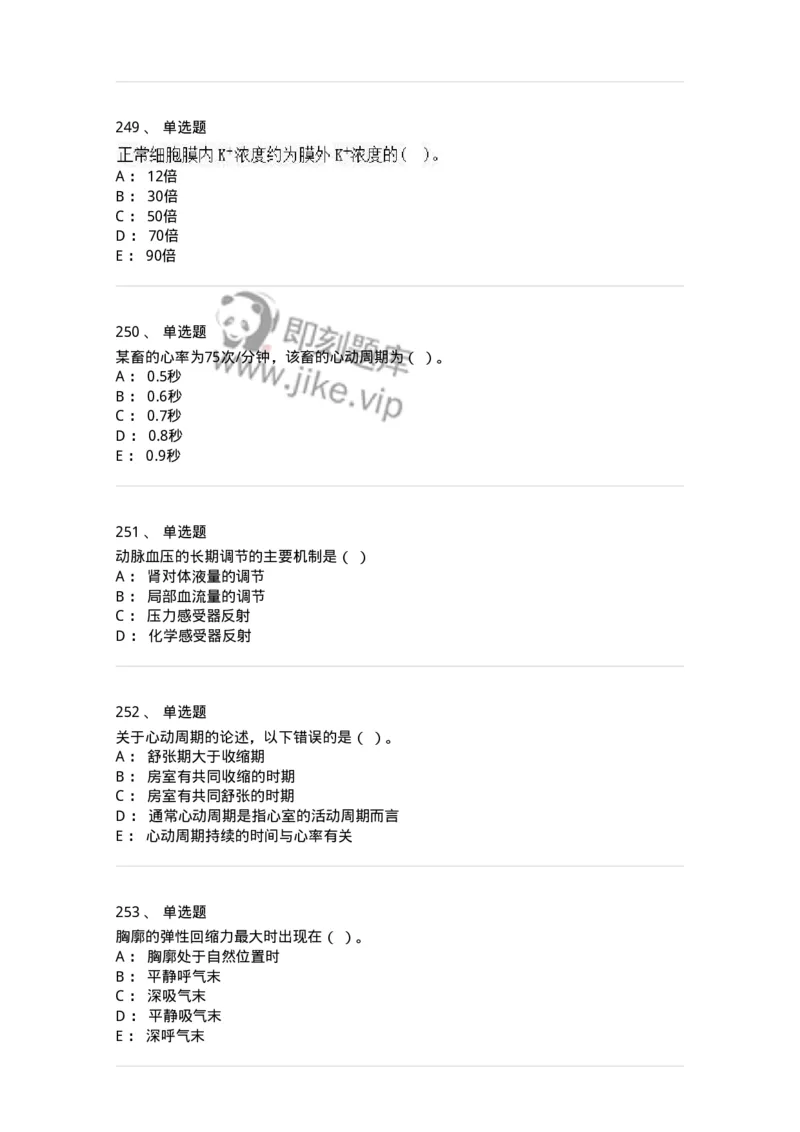 80511-综合练习-174277_军队文职(1)_01.军队文职真题-专业课_（全）版本一（历年真题+章节练习+模拟题）_农学(军队文职)_章节练习_纯题目