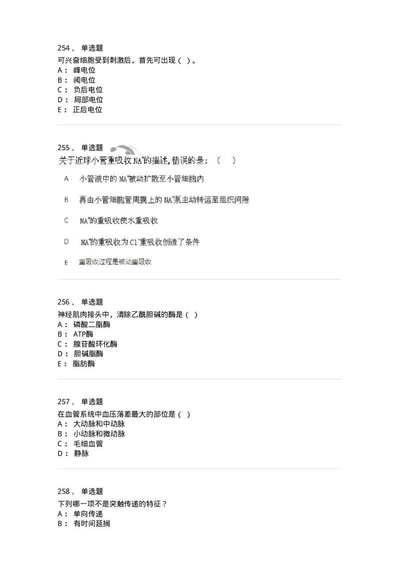 80511-综合练习-174277_军队文职(1)_01.军队文职真题-专业课_（全）版本一（历年真题+章节练习+模拟题）_农学(军队文职)_章节练习_纯题目