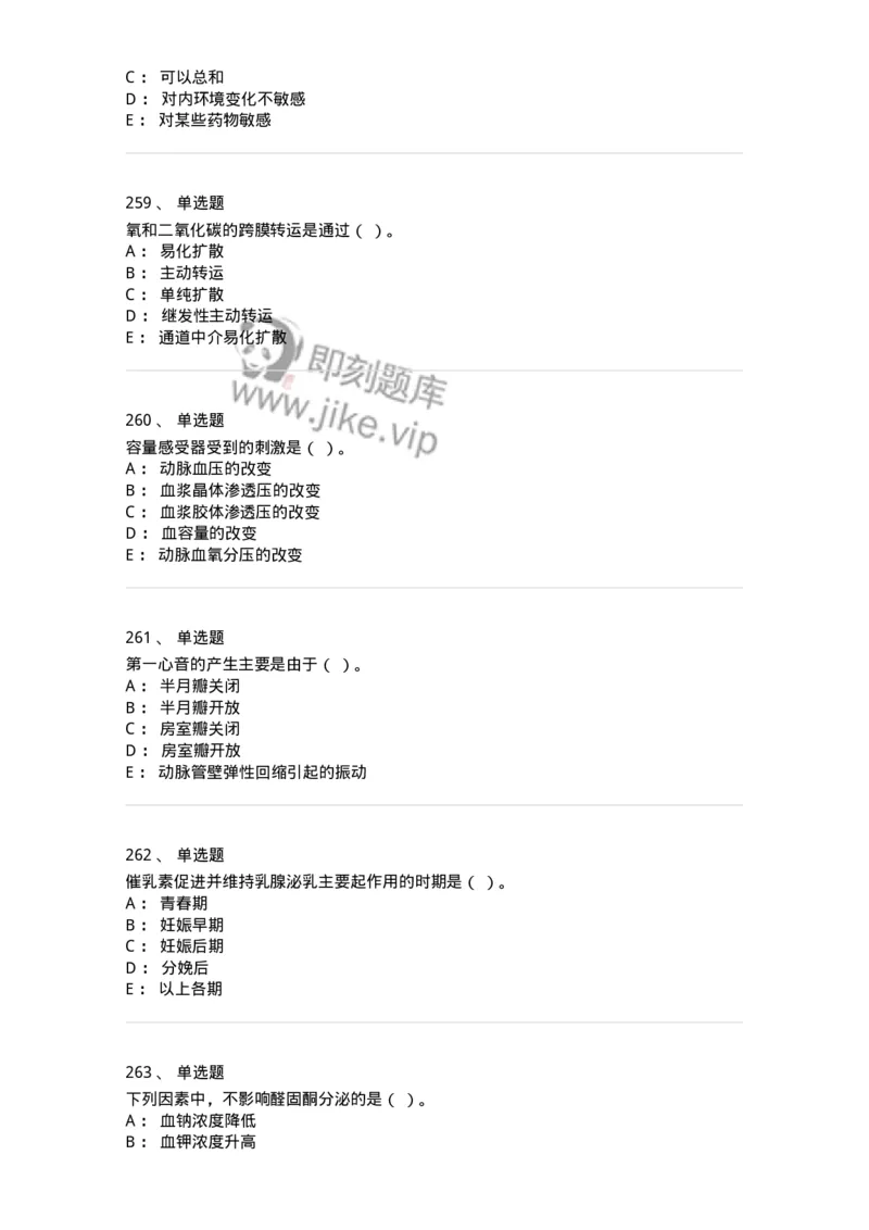 80511-综合练习-174277_军队文职(1)_01.军队文职真题-专业课_（全）版本一（历年真题+章节练习+模拟题）_农学(军队文职)_章节练习_纯题目