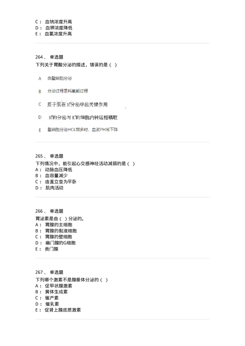 80511-综合练习-174277_军队文职(1)_01.军队文职真题-专业课_（全）版本一（历年真题+章节练习+模拟题）_农学(军队文职)_章节练习_纯题目