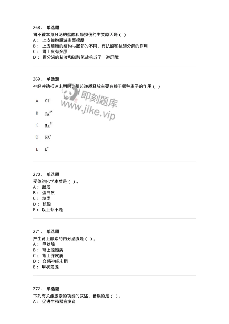 80511-综合练习-174277_军队文职(1)_01.军队文职真题-专业课_（全）版本一（历年真题+章节练习+模拟题）_农学(军队文职)_章节练习_纯题目