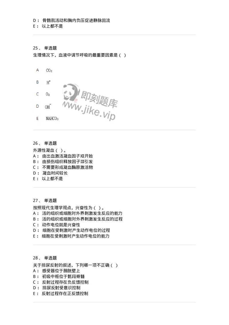 80511-综合练习-174277_军队文职(1)_01.军队文职真题-专业课_（全）版本一（历年真题+章节练习+模拟题）_农学(军队文职)_章节练习_纯题目