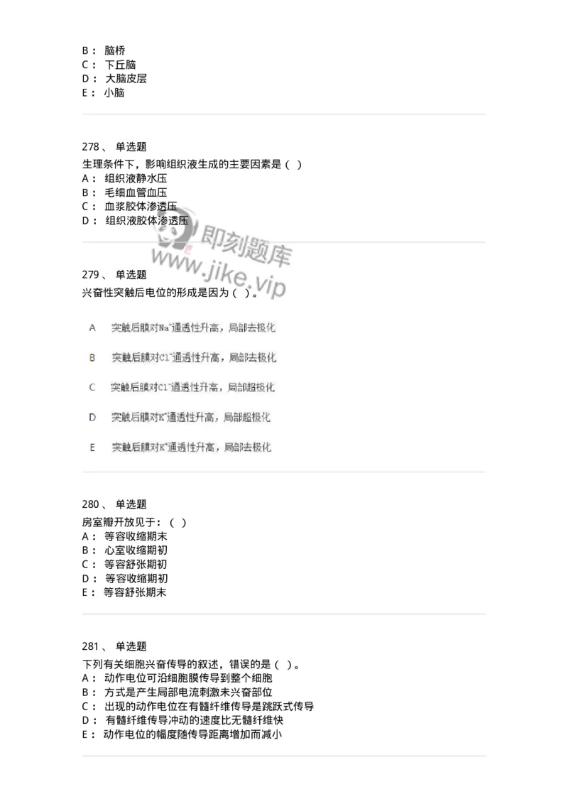 80511-综合练习-174277_军队文职(1)_01.军队文职真题-专业课_（全）版本一（历年真题+章节练习+模拟题）_农学(军队文职)_章节练习_纯题目