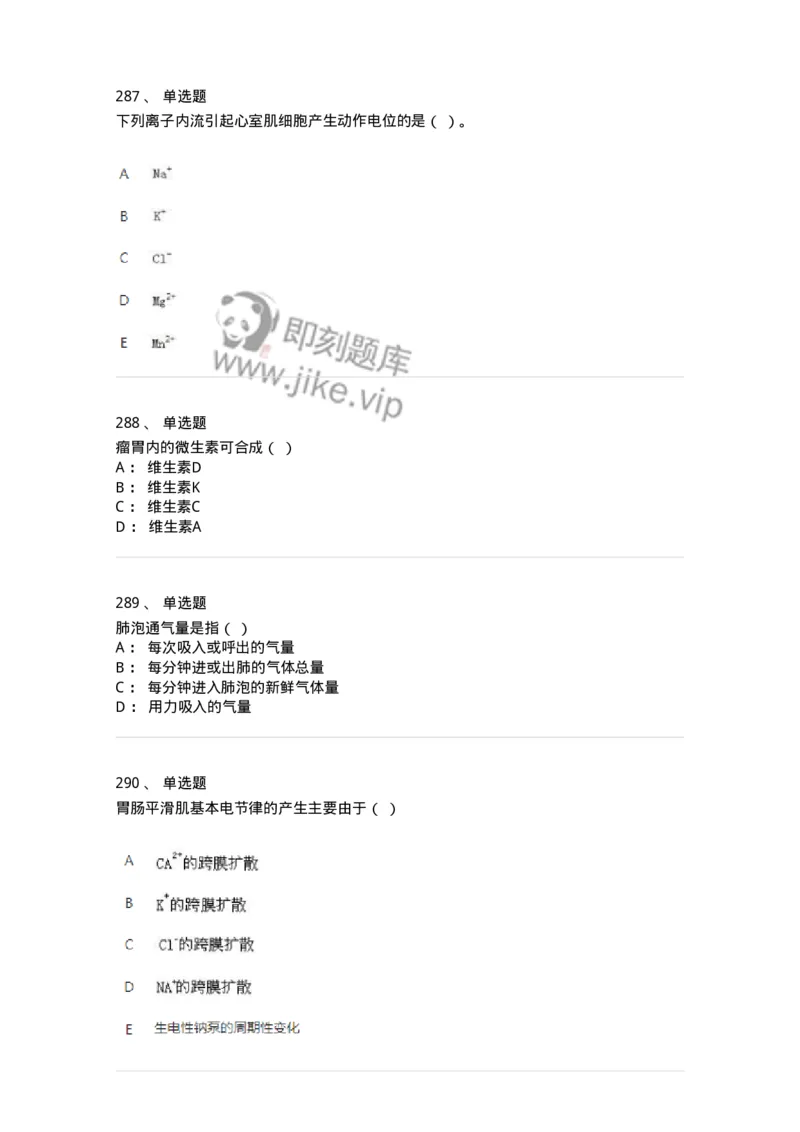 80511-综合练习-174277_军队文职(1)_01.军队文职真题-专业课_（全）版本一（历年真题+章节练习+模拟题）_农学(军队文职)_章节练习_纯题目