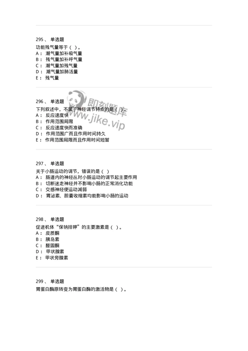 80511-综合练习-174277_军队文职(1)_01.军队文职真题-专业课_（全）版本一（历年真题+章节练习+模拟题）_农学(军队文职)_章节练习_纯题目