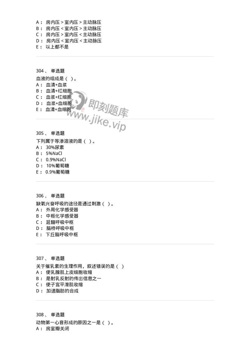 80511-综合练习-174277_军队文职(1)_01.军队文职真题-专业课_（全）版本一（历年真题+章节练习+模拟题）_农学(军队文职)_章节练习_纯题目