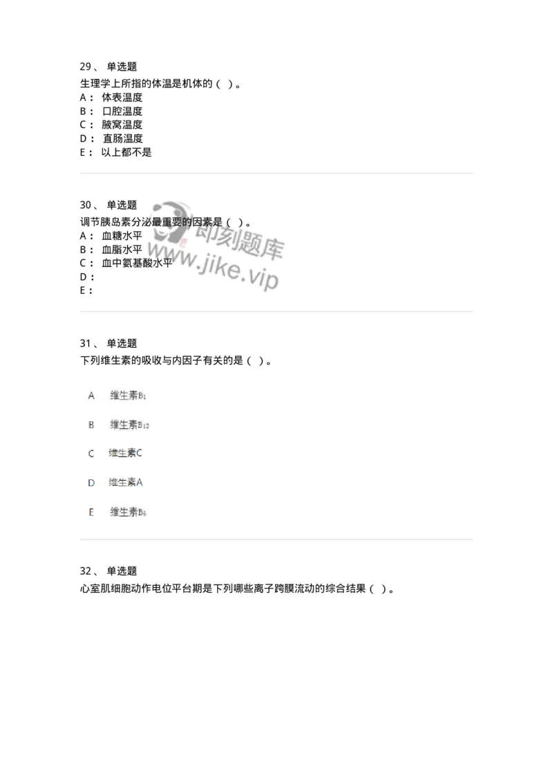 80511-综合练习-174277_军队文职(1)_01.军队文职真题-专业课_（全）版本一（历年真题+章节练习+模拟题）_农学(军队文职)_章节练习_纯题目