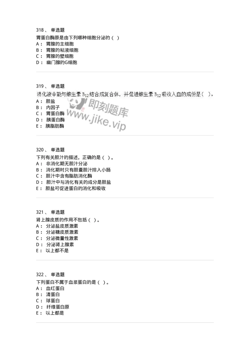 80511-综合练习-174277_军队文职(1)_01.军队文职真题-专业课_（全）版本一（历年真题+章节练习+模拟题）_农学(军队文职)_章节练习_纯题目