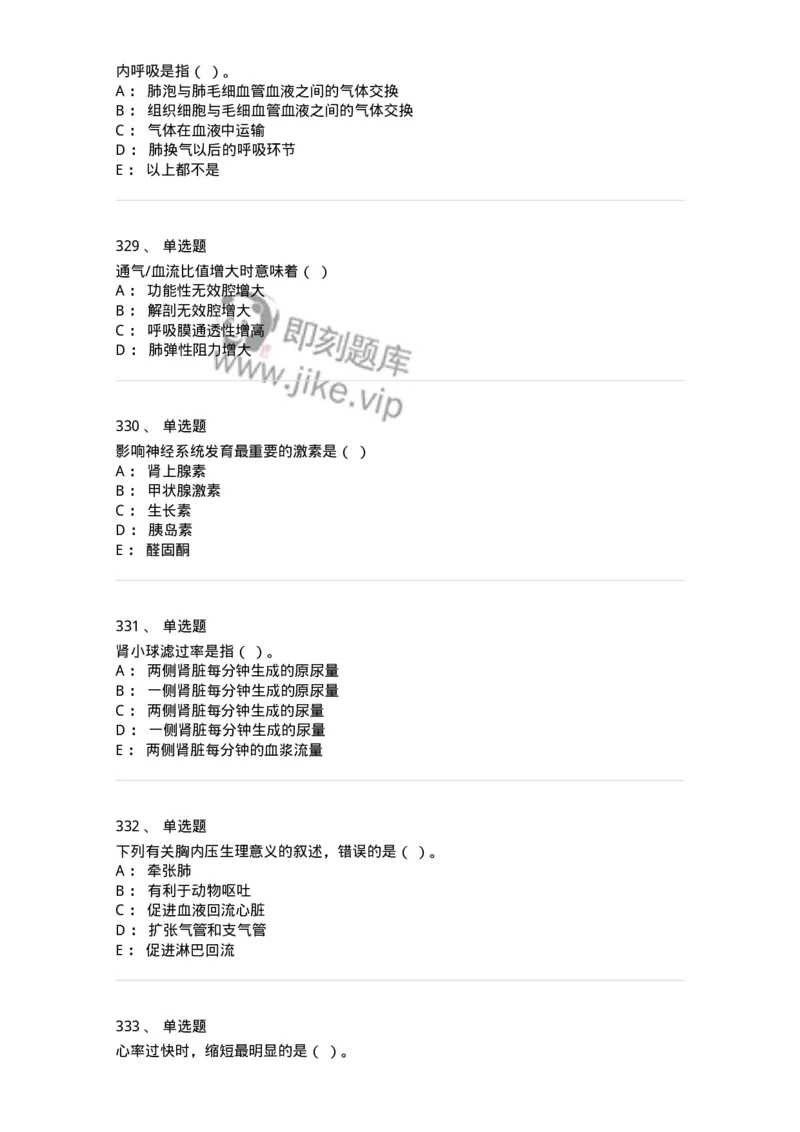 80511-综合练习-174277_军队文职(1)_01.军队文职真题-专业课_（全）版本一（历年真题+章节练习+模拟题）_农学(军队文职)_章节练习_纯题目