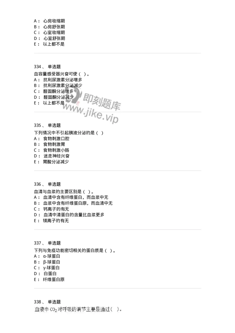 80511-综合练习-174277_军队文职(1)_01.军队文职真题-专业课_（全）版本一（历年真题+章节练习+模拟题）_农学(军队文职)_章节练习_纯题目