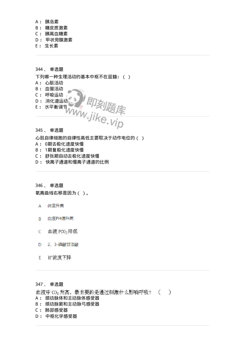 80511-综合练习-174277_军队文职(1)_01.军队文职真题-专业课_（全）版本一（历年真题+章节练习+模拟题）_农学(军队文职)_章节练习_纯题目