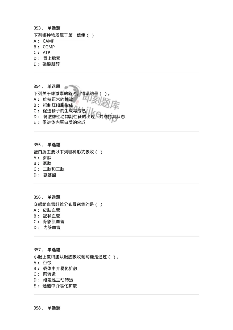 80511-综合练习-174277_军队文职(1)_01.军队文职真题-专业课_（全）版本一（历年真题+章节练习+模拟题）_农学(军队文职)_章节练习_纯题目