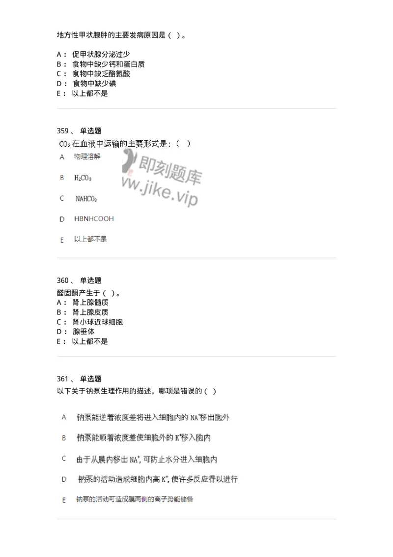 80511-综合练习-174277_军队文职(1)_01.军队文职真题-专业课_（全）版本一（历年真题+章节练习+模拟题）_农学(军队文职)_章节练习_纯题目