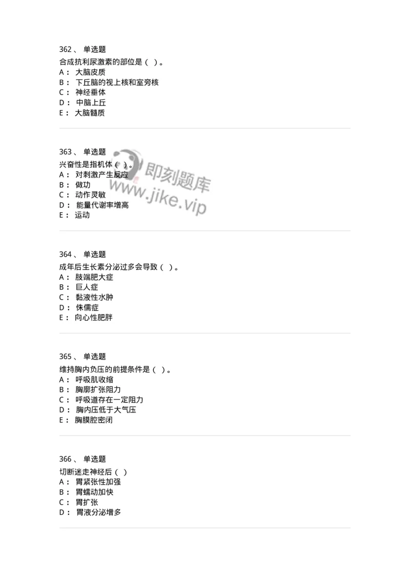 80511-综合练习-174277_军队文职(1)_01.军队文职真题-专业课_（全）版本一（历年真题+章节练习+模拟题）_农学(军队文职)_章节练习_纯题目