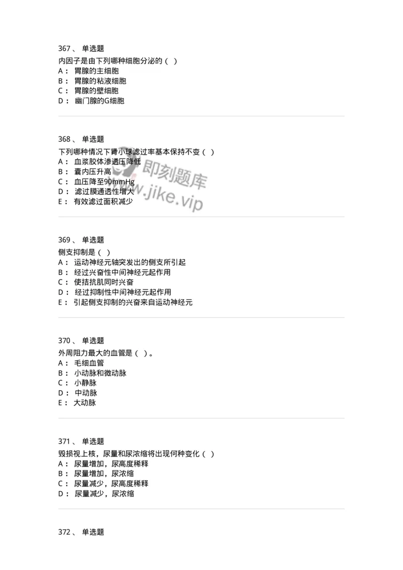 80511-综合练习-174277_军队文职(1)_01.军队文职真题-专业课_（全）版本一（历年真题+章节练习+模拟题）_农学(军队文职)_章节练习_纯题目