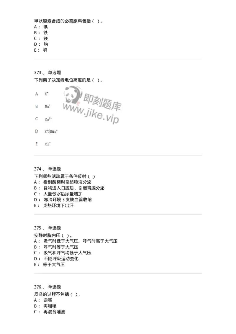 80511-综合练习-174277_军队文职(1)_01.军队文职真题-专业课_（全）版本一（历年真题+章节练习+模拟题）_农学(军队文职)_章节练习_纯题目