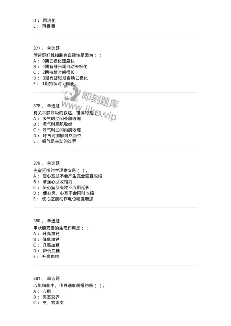 80511-综合练习-174277_军队文职(1)_01.军队文职真题-专业课_（全）版本一（历年真题+章节练习+模拟题）_农学(军队文职)_章节练习_纯题目