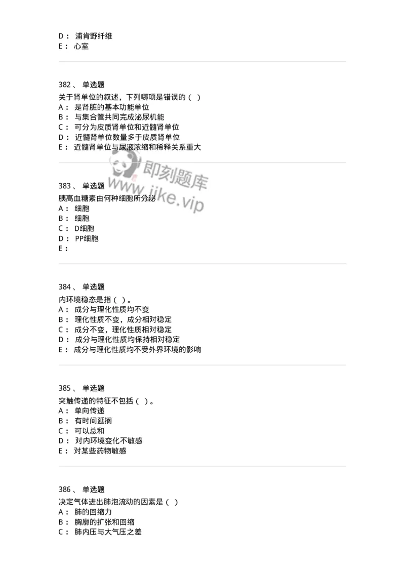 80511-综合练习-174277_军队文职(1)_01.军队文职真题-专业课_（全）版本一（历年真题+章节练习+模拟题）_农学(军队文职)_章节练习_纯题目
