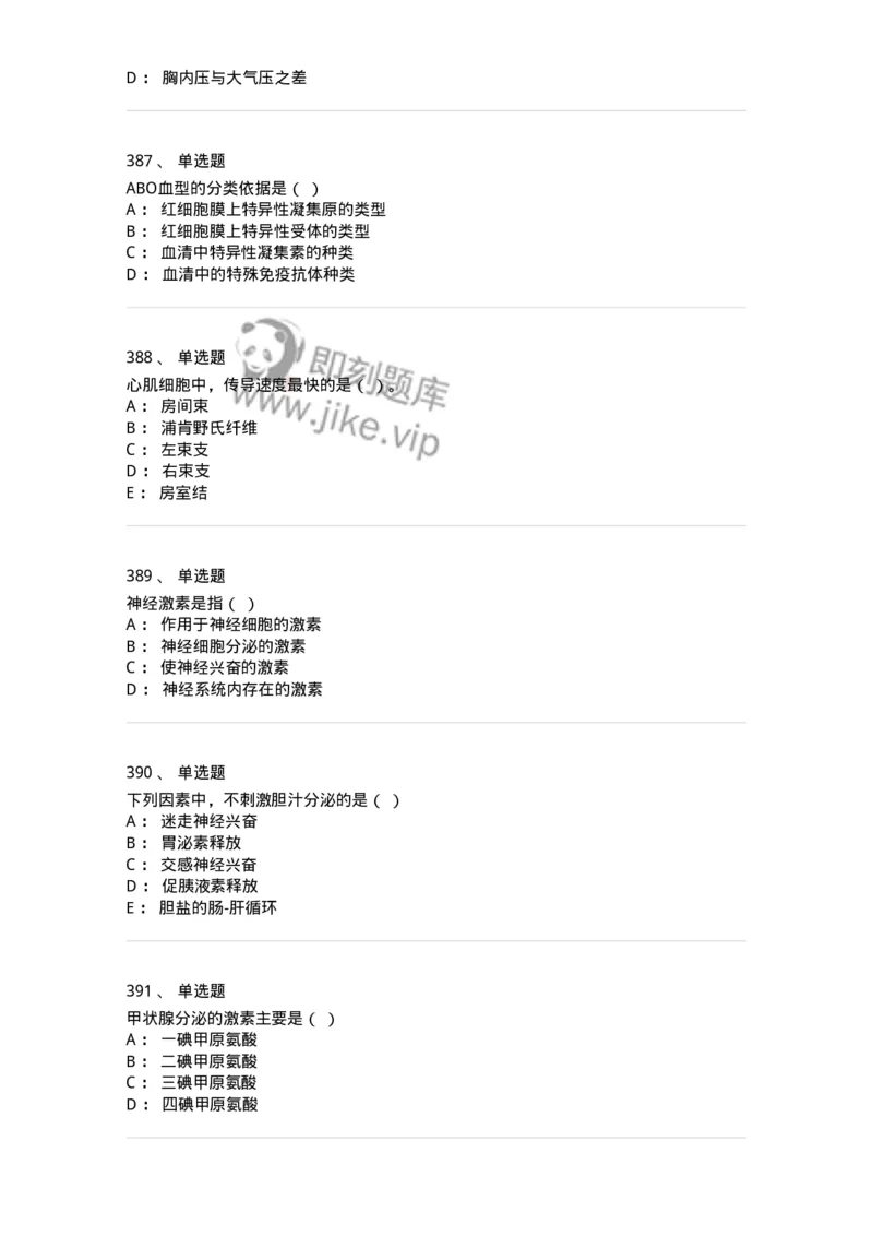 80511-综合练习-174277_军队文职(1)_01.军队文职真题-专业课_（全）版本一（历年真题+章节练习+模拟题）_农学(军队文职)_章节练习_纯题目