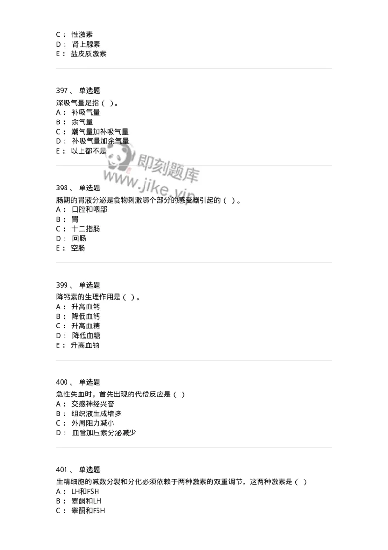 80511-综合练习-174277_军队文职(1)_01.军队文职真题-专业课_（全）版本一（历年真题+章节练习+模拟题）_农学(军队文职)_章节练习_纯题目