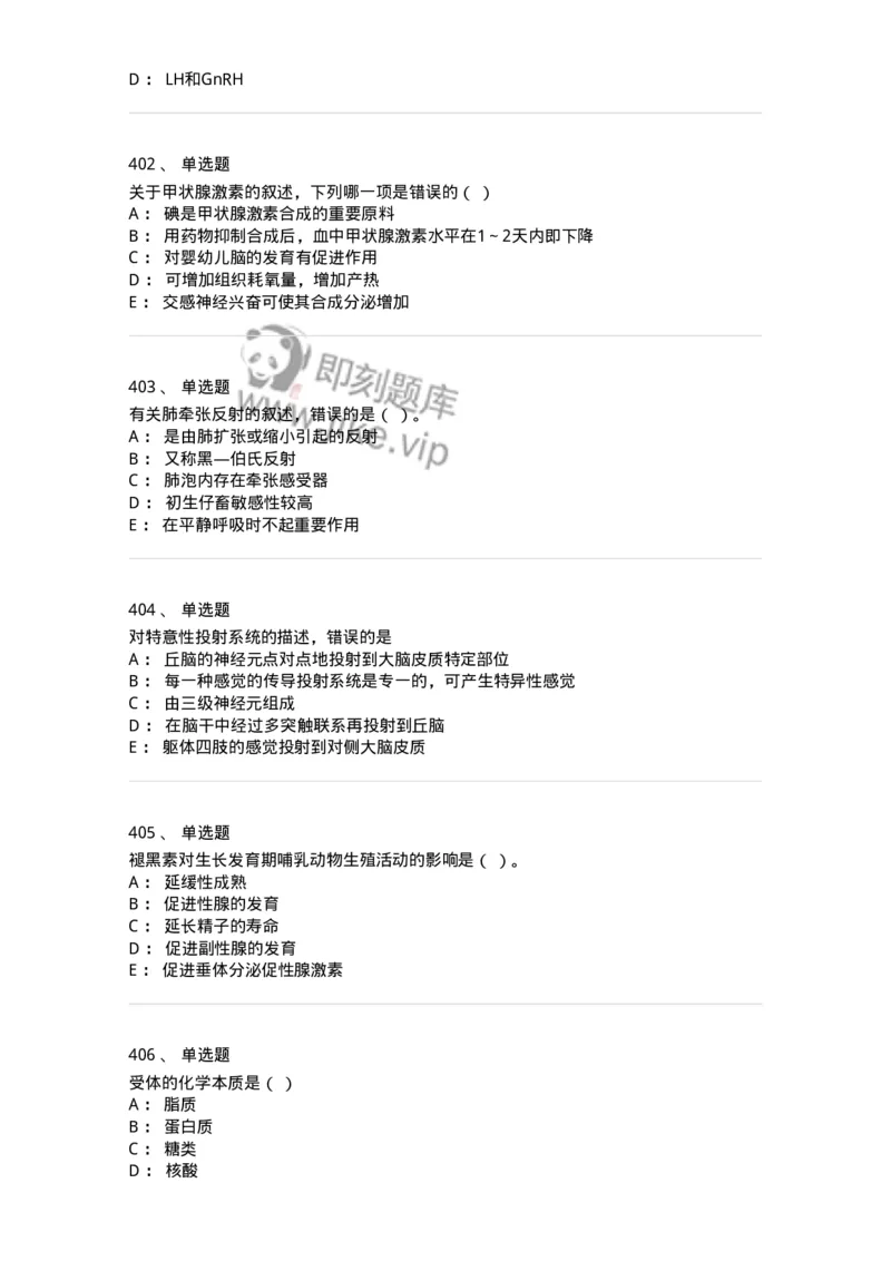 80511-综合练习-174277_军队文职(1)_01.军队文职真题-专业课_（全）版本一（历年真题+章节练习+模拟题）_农学(军队文职)_章节练习_纯题目