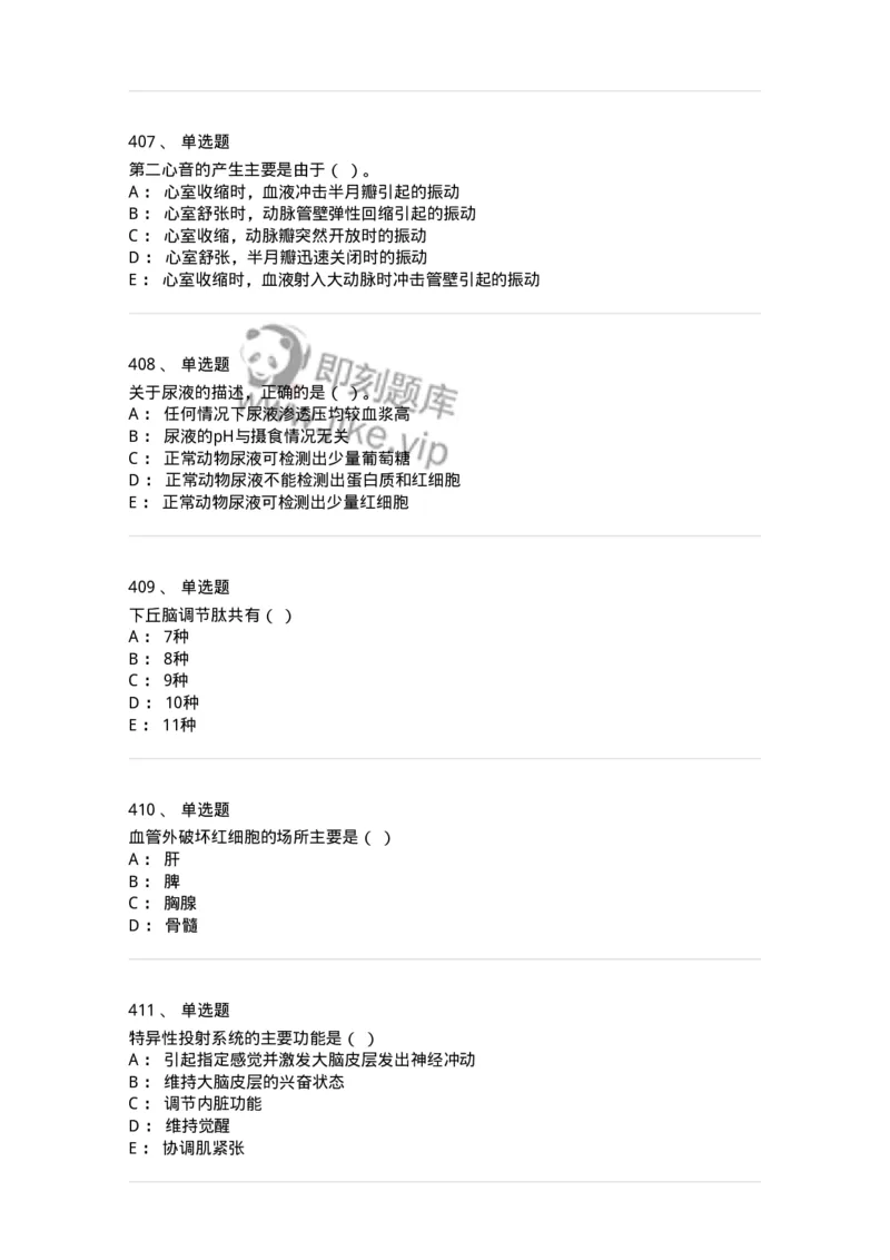 80511-综合练习-174277_军队文职(1)_01.军队文职真题-专业课_（全）版本一（历年真题+章节练习+模拟题）_农学(军队文职)_章节练习_纯题目