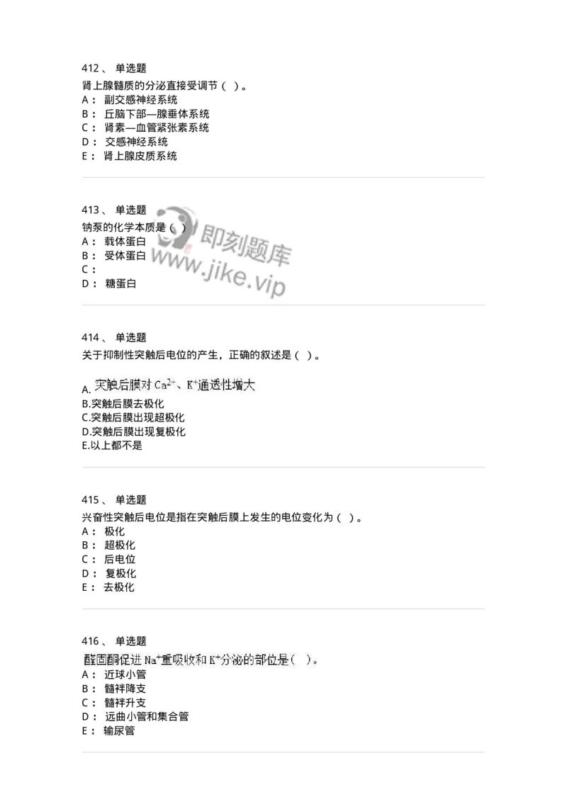 80511-综合练习-174277_军队文职(1)_01.军队文职真题-专业课_（全）版本一（历年真题+章节练习+模拟题）_农学(军队文职)_章节练习_纯题目