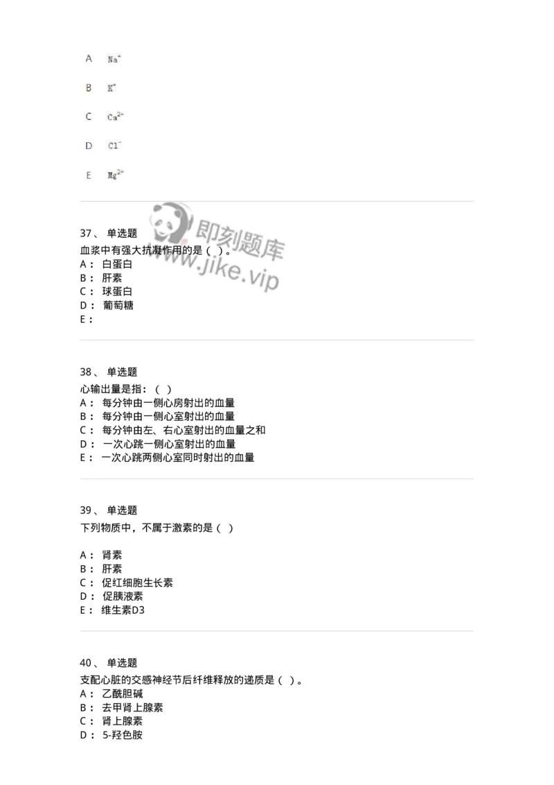 80511-综合练习-174277_军队文职(1)_01.军队文职真题-专业课_（全）版本一（历年真题+章节练习+模拟题）_农学(军队文职)_章节练习_纯题目