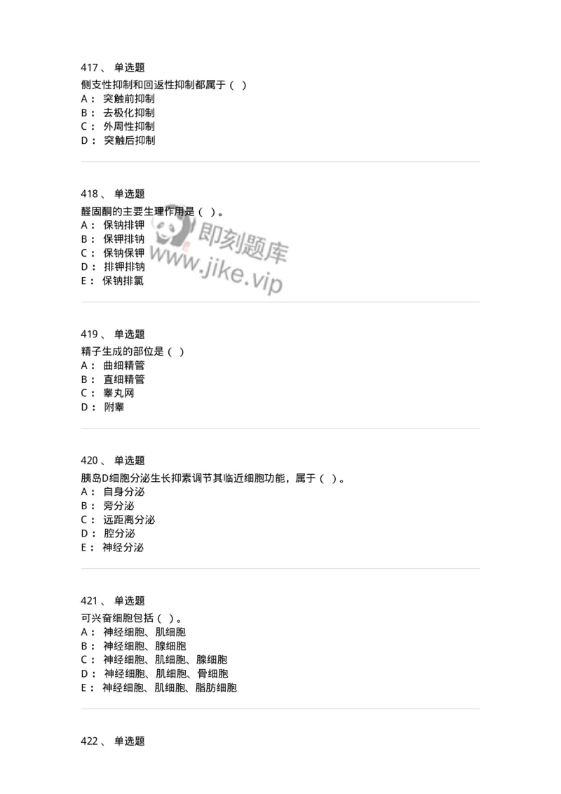 80511-综合练习-174277_军队文职(1)_01.军队文职真题-专业课_（全）版本一（历年真题+章节练习+模拟题）_农学(军队文职)_章节练习_纯题目