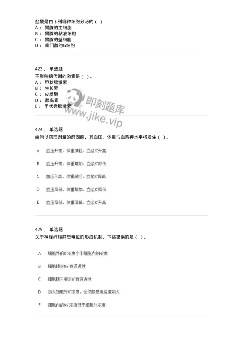 80511-综合练习-174277_军队文职(1)_01.军队文职真题-专业课_（全）版本一（历年真题+章节练习+模拟题）_农学(军队文职)_章节练习_纯题目